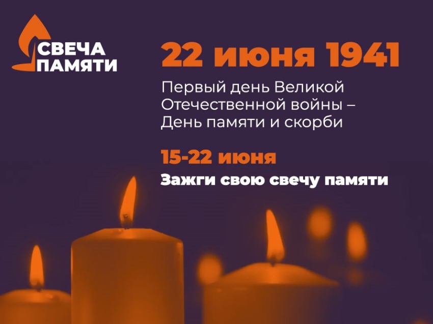 Забайкальский край присоединится к всероссийской онлайн-акции «Свеча памяти»